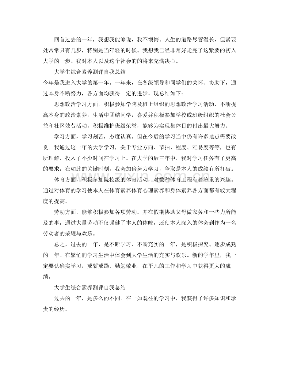 大学生综合素质测评自我参考总结.docx_第2页