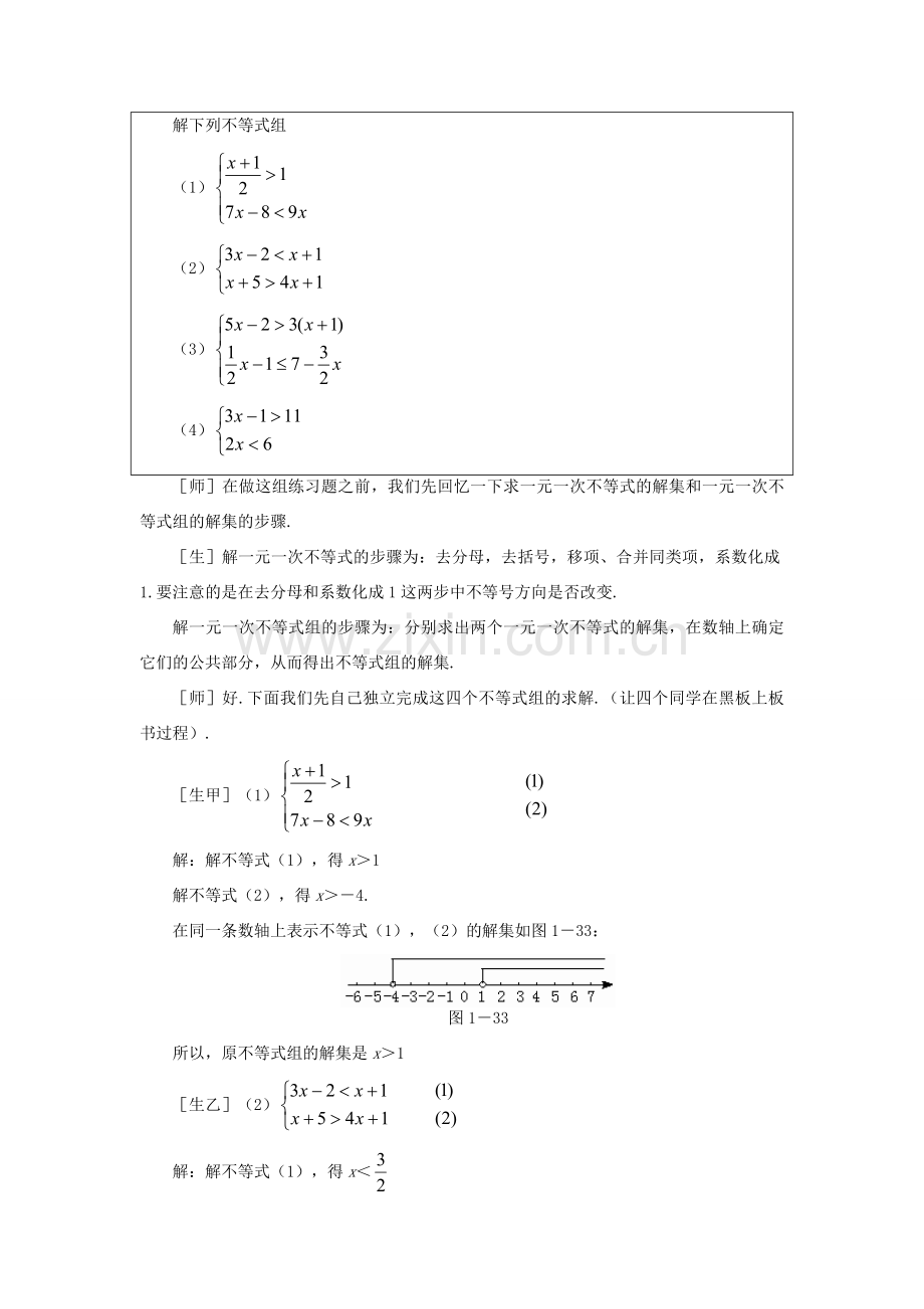 八年级数学下册 1.6.3一元一次不等式组（二）示范教案1 北师大版.doc_第2页