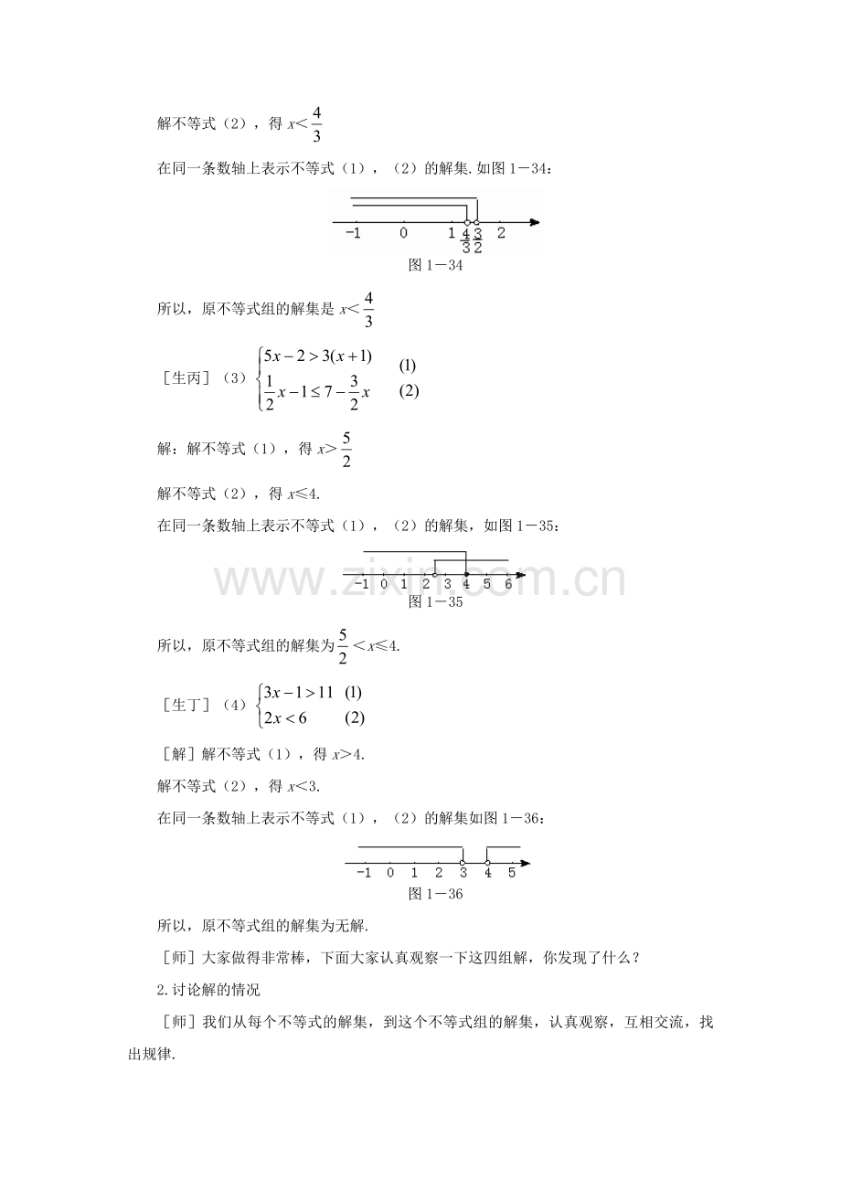 八年级数学下册 1.6.3一元一次不等式组（二）示范教案1 北师大版.doc_第3页