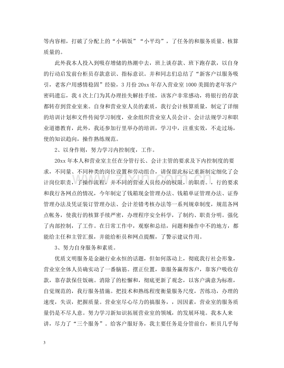 财务会计助理年终工作总结.docx_第3页