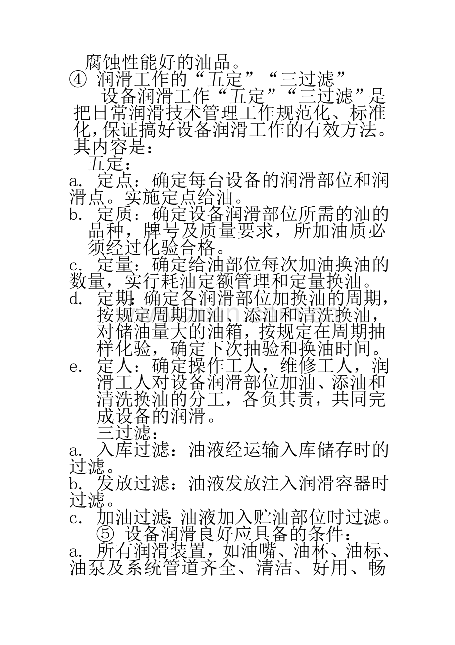 常用润滑油基本知识简介.doc_第3页