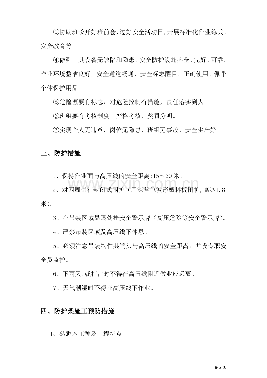 高压线周围吊装防护专项方案.doc_第3页