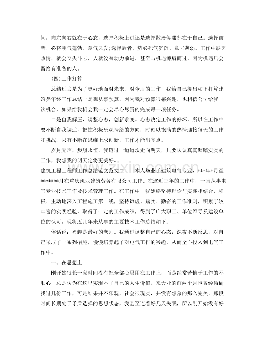 建筑工程工程师工作总结范文 .docx_第2页