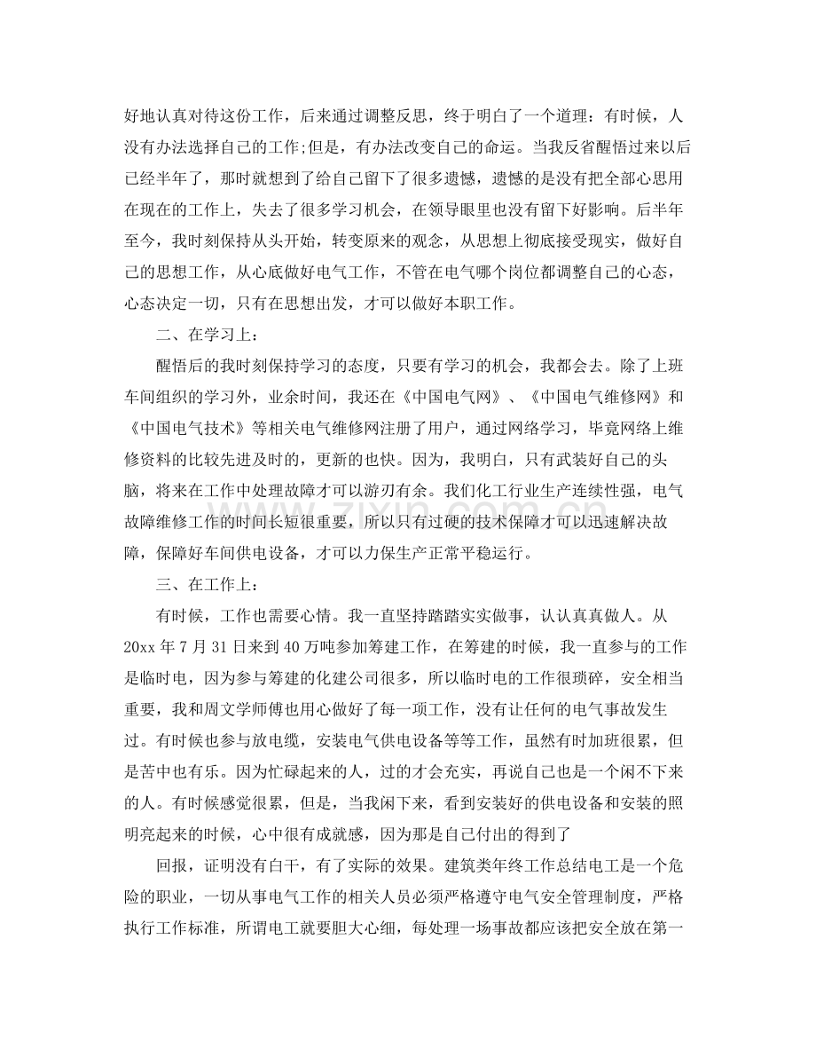 建筑工程工程师工作总结范文 .docx_第3页