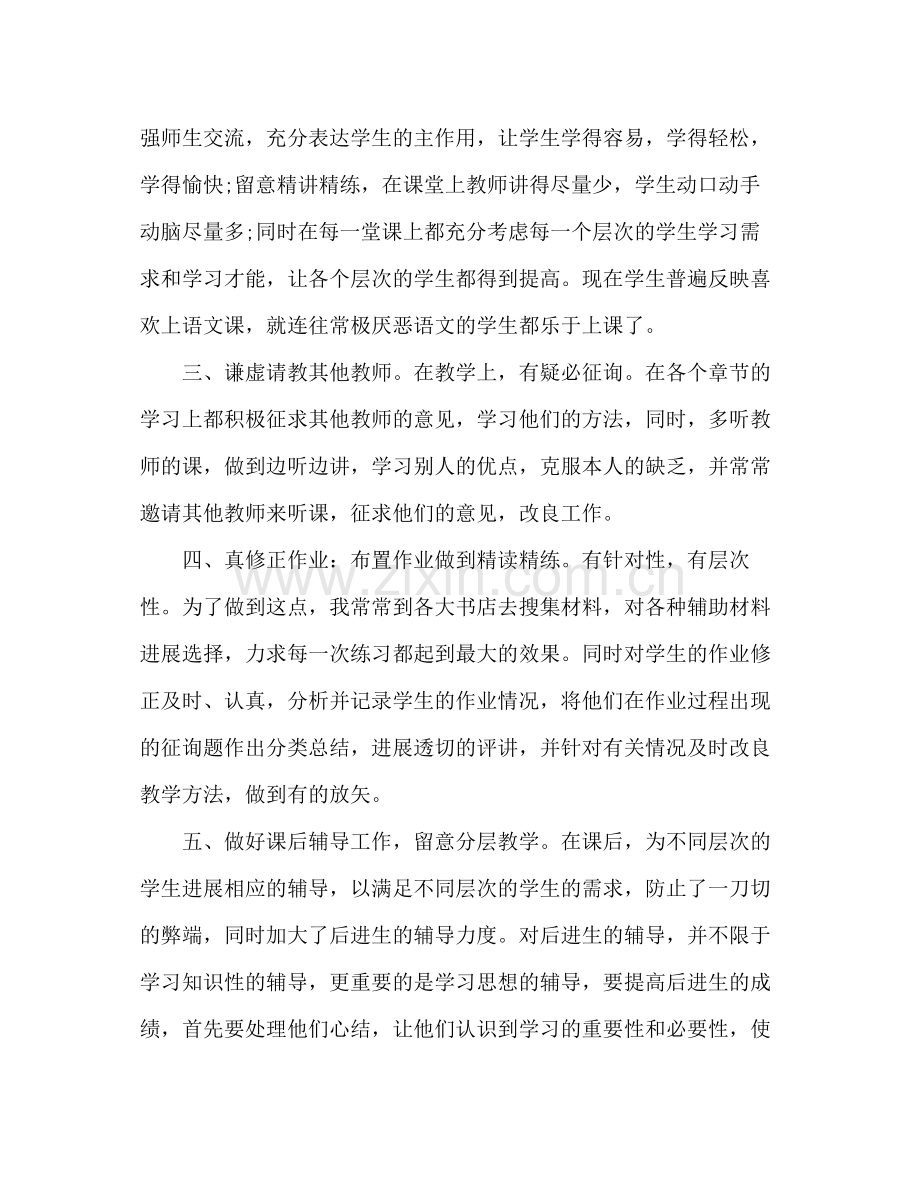 学年初中历史老师教学工作参考总结.docx_第2页