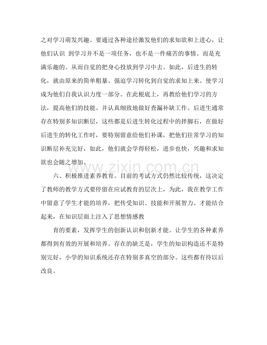 学年初中历史老师教学工作参考总结.docx_第3页