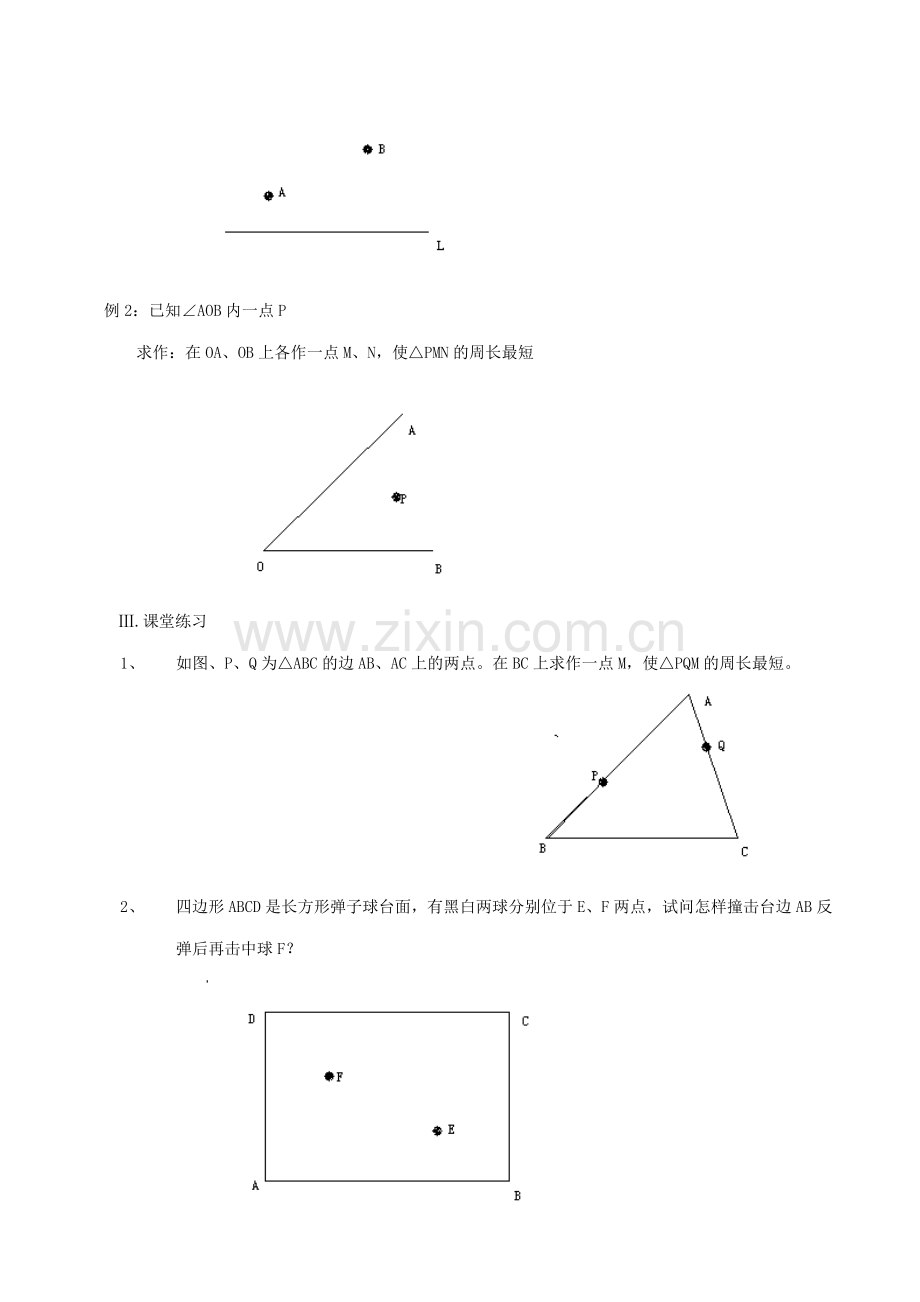 八年级数学轴对称变换教案2新课标 人教版.doc_第2页