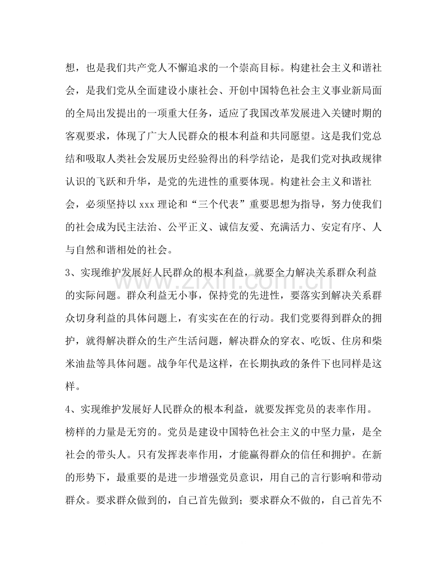 先进性教育活动个人工作总结.docx_第2页