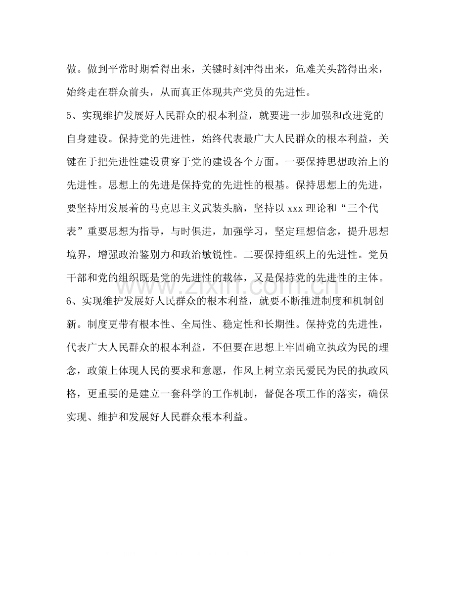 先进性教育活动个人工作总结.docx_第3页