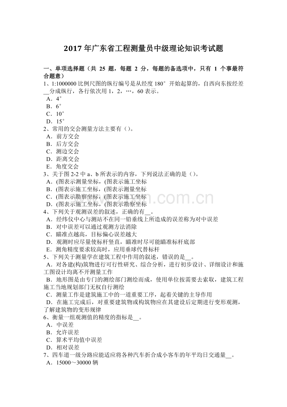 2017年广东省工程测量员中级理论知识考试题.doc_第1页