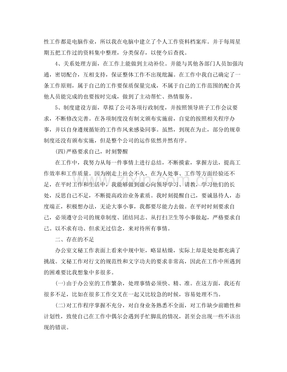 文秘年度工作总结700字.docx_第2页