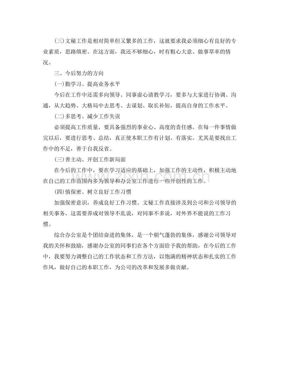 文秘年度工作总结700字.docx_第3页