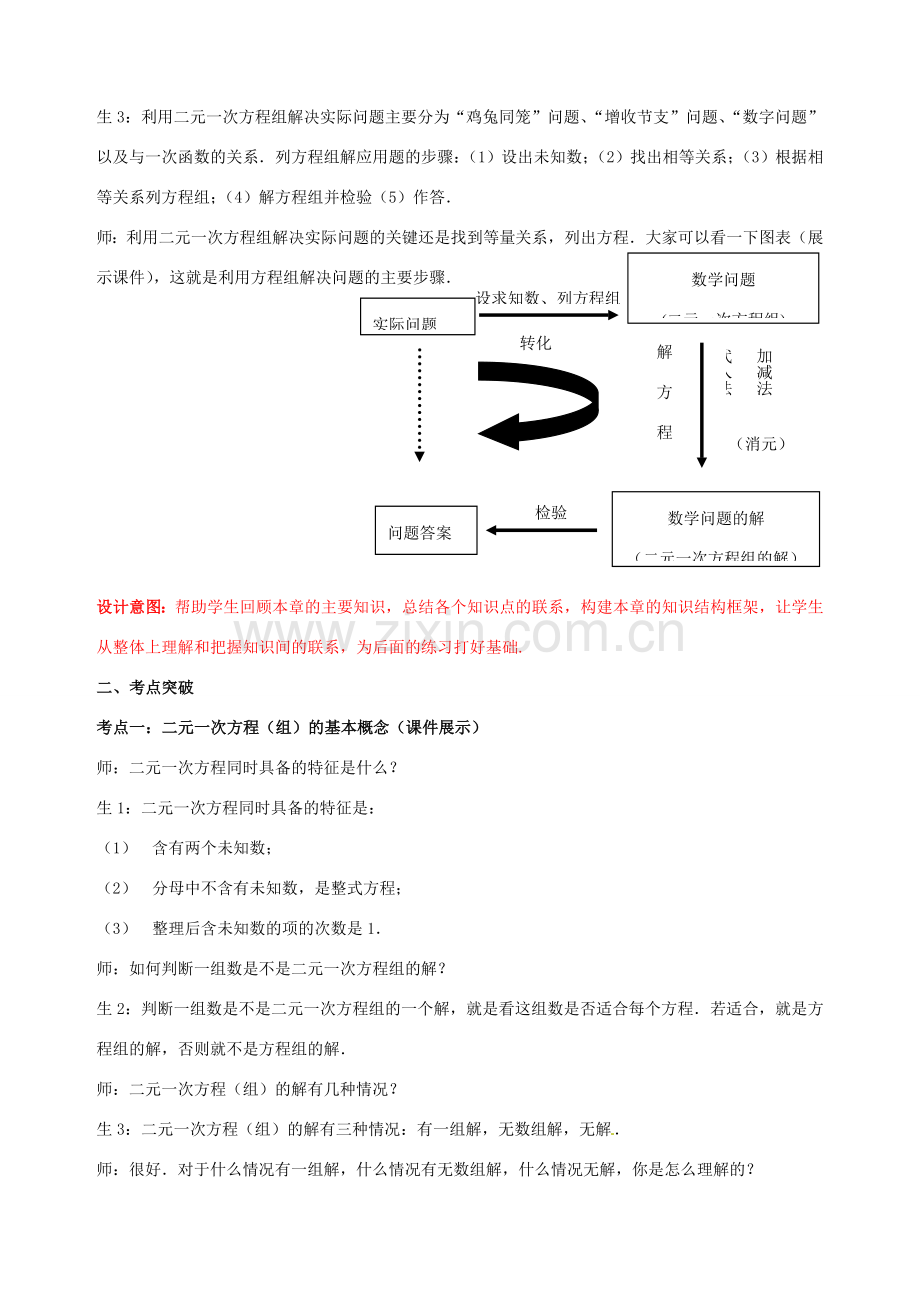 山东省枣庄市第四十二中学八年级数学下册 第七章《二元一次方程组》教案 北师大版.doc_第2页