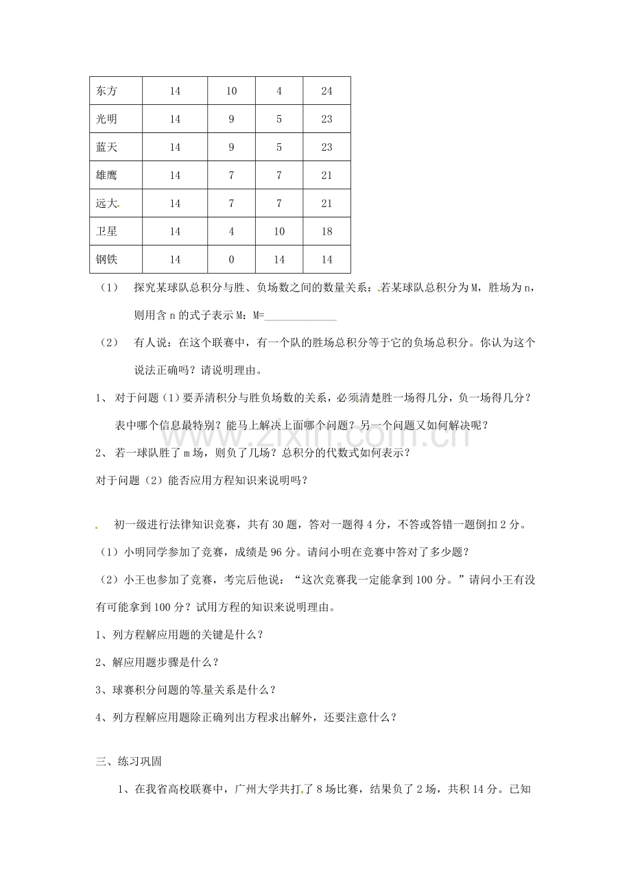 天津市宝坻区新安镇第一初级中学七年级数学上册 3.4 实际问题与一元一次方程教学设计 （新版）新人教版.doc_第2页