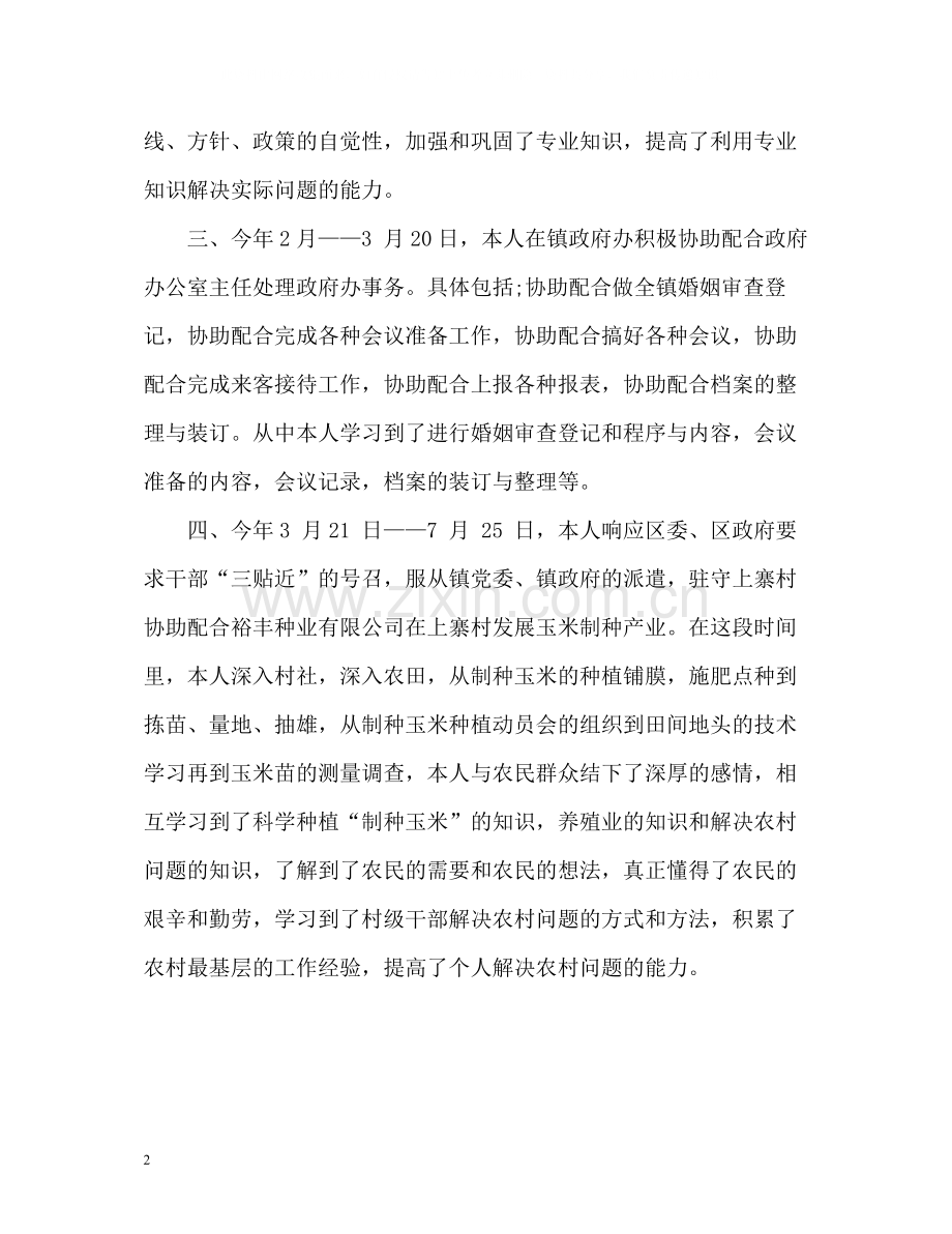 乡镇干部个人工作自我总结.docx_第2页