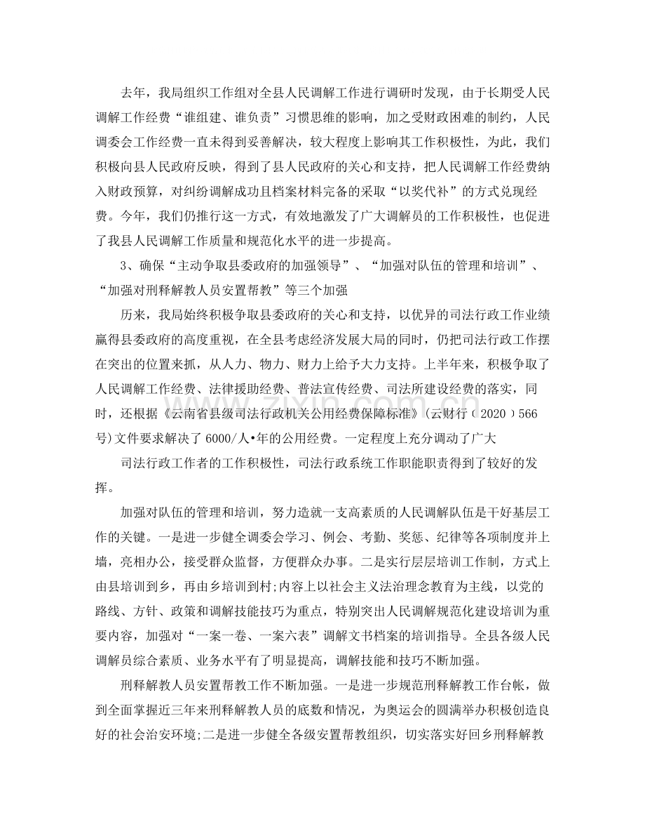 司法行政职位个人工作总结报告.docx_第3页