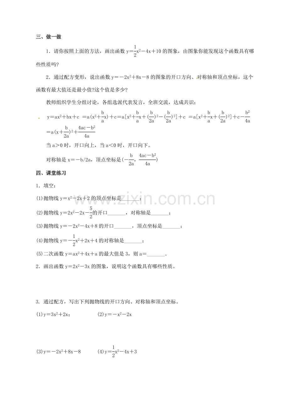 九年级数学下册 第5章 二次函数 5.2 二次函数的图像和性质（3）教案 （新版）苏科版-（新版）苏科版初中九年级下册数学教案.doc_第2页