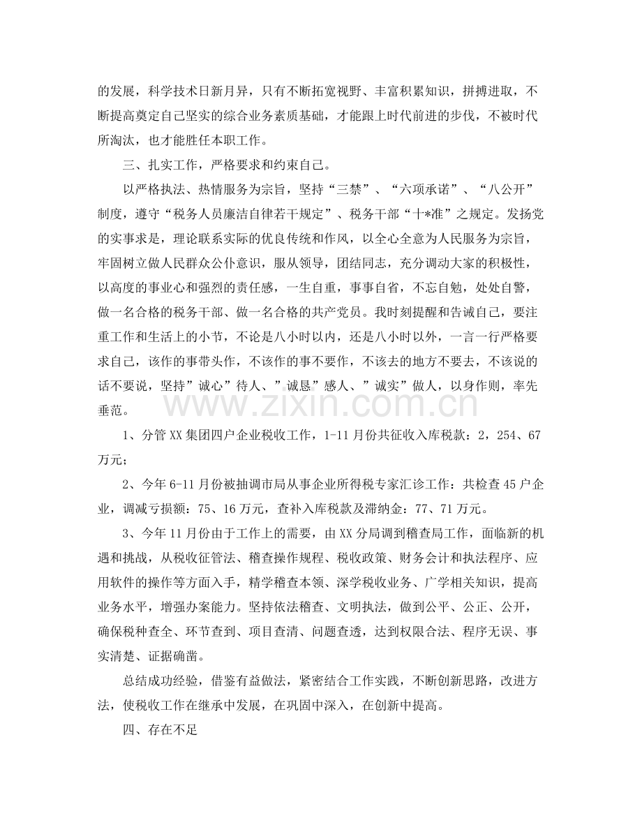 国家税务局工作总结范文三篇 .docx_第2页