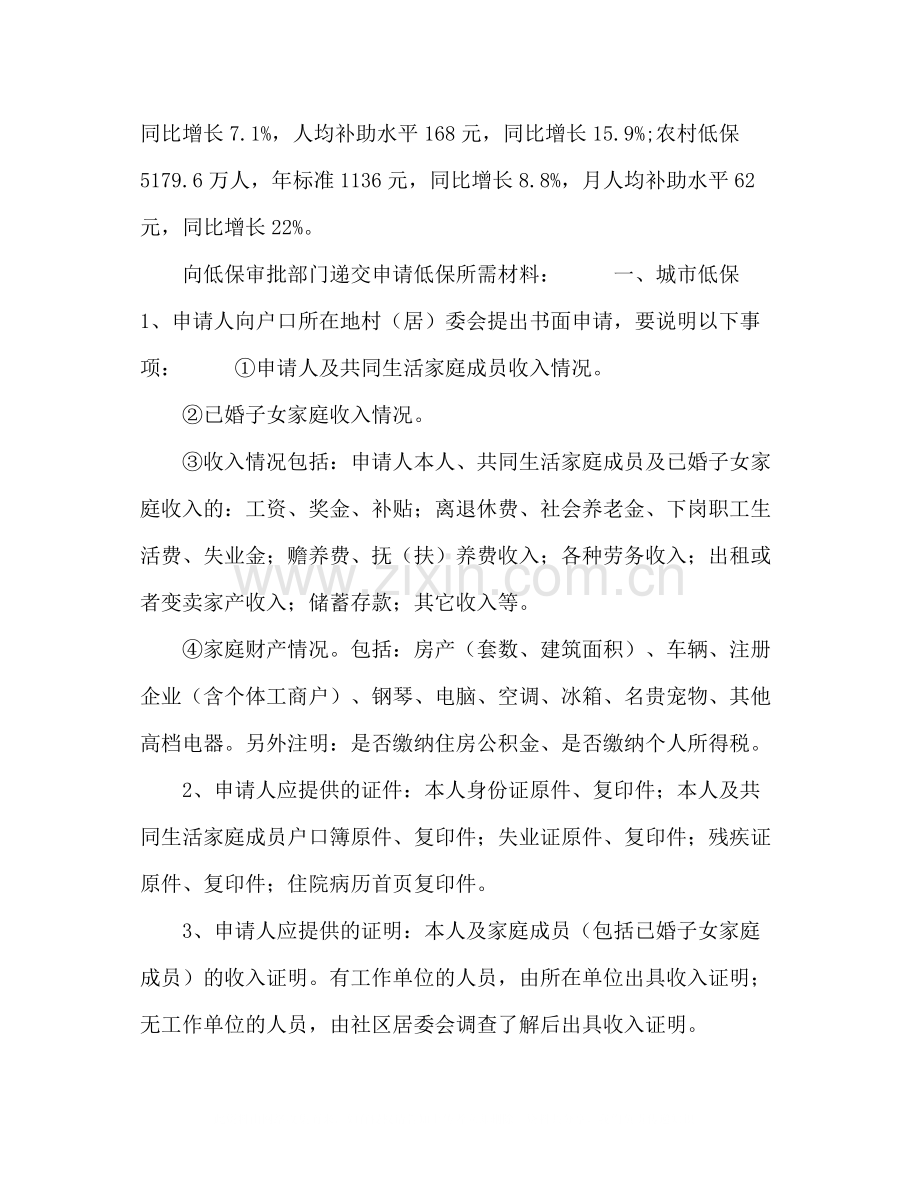 民政局低保工作总结.docx_第2页