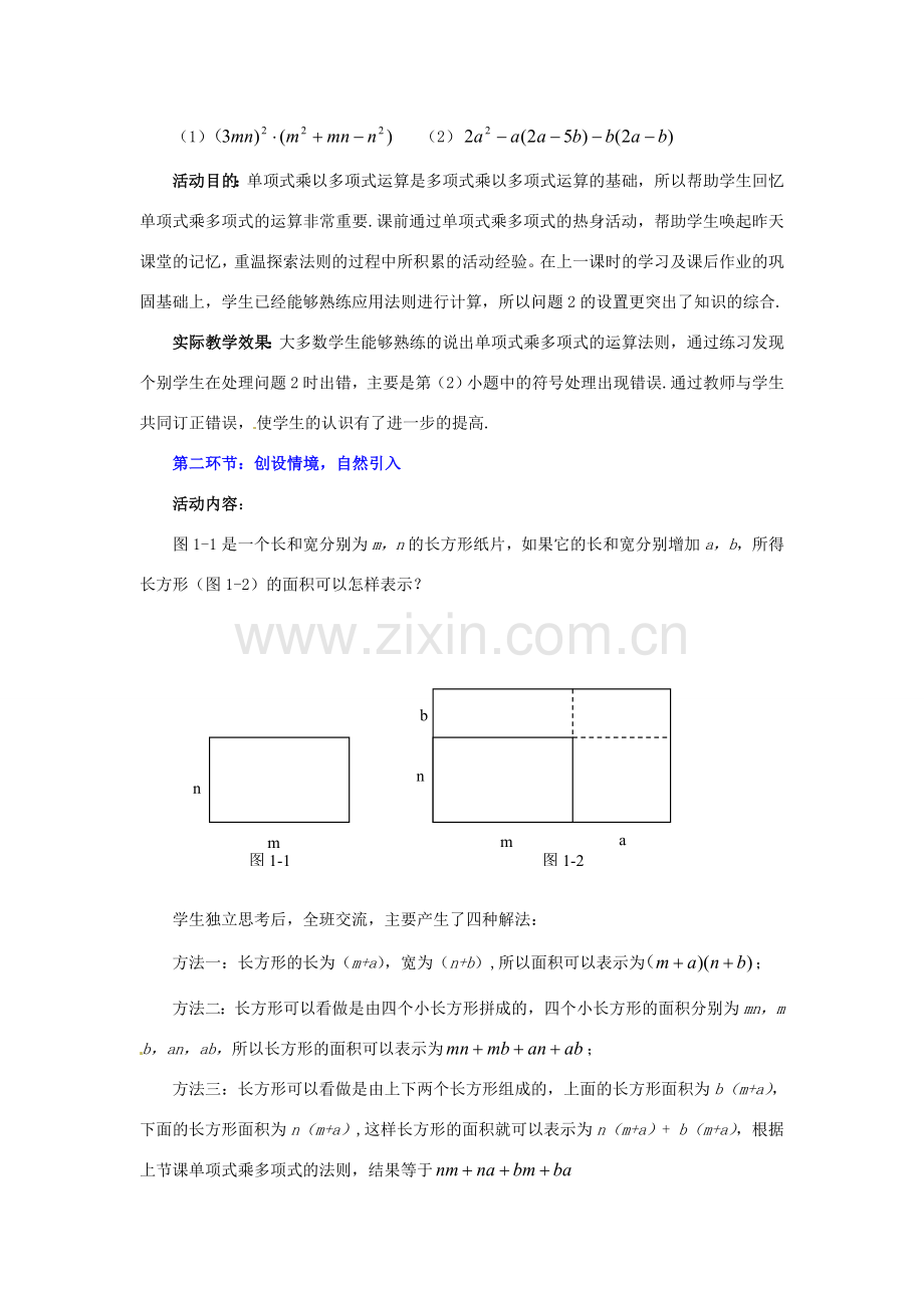 辽宁省辽阳市第九中学七年级数学下册 1.4整式的乘法（第3课时）教案 （新版）北师大版.doc_第2页