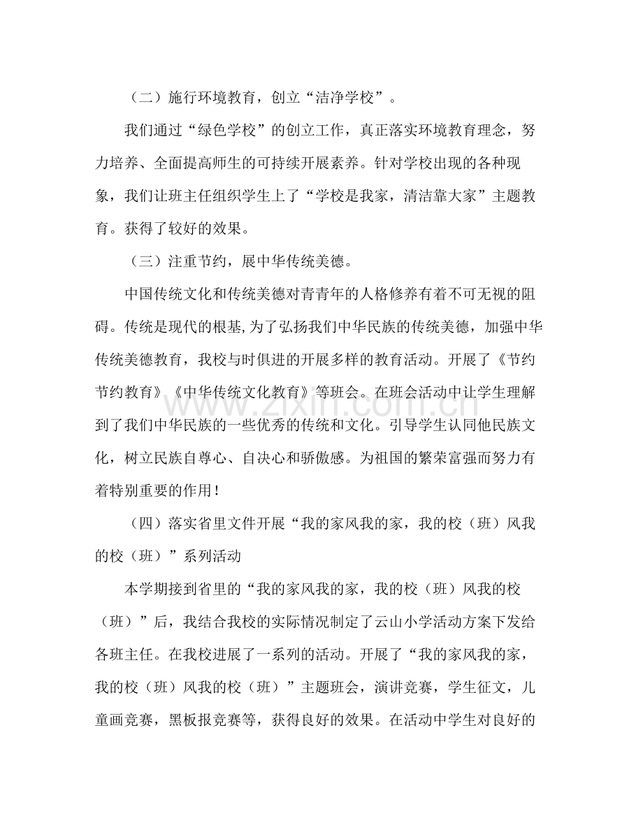 2021年度第一学期政教处班主任工作参考总结.docx_第2页