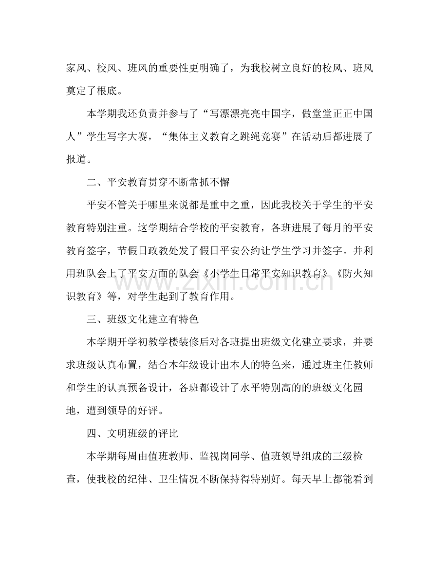 2021年度第一学期政教处班主任工作参考总结.docx_第3页