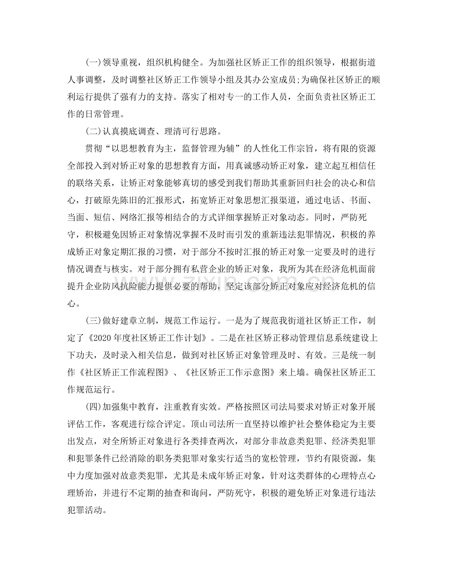 司法所社区矫正工作总结范文.docx_第2页