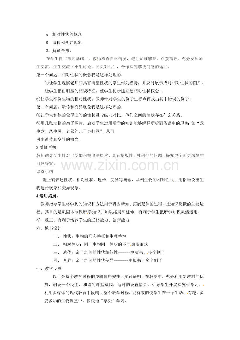 八年级生物上册 20.1 遗传与变异现象教案 北师大版-北师大版初中八年级上册生物教案.doc_第2页