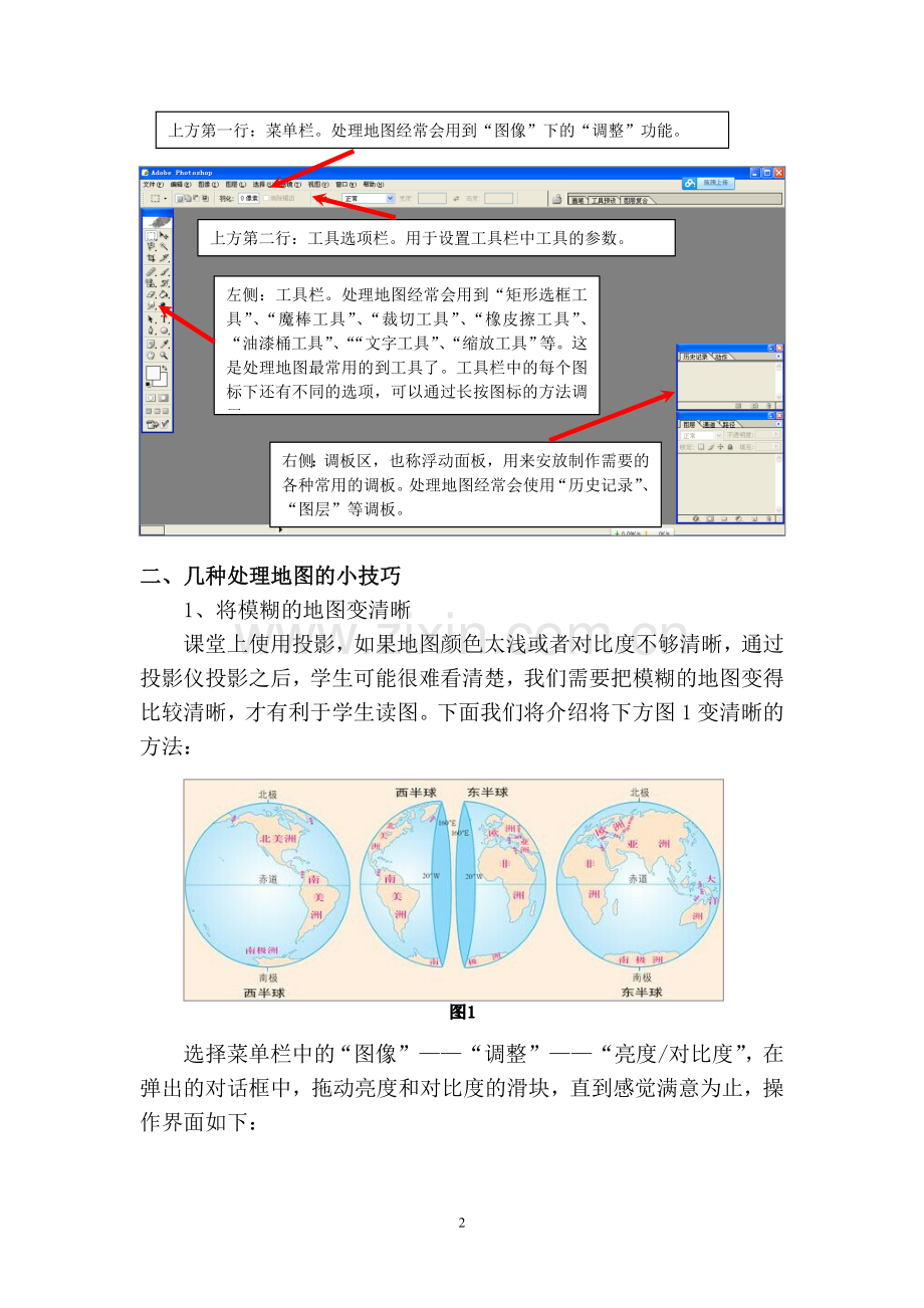 浅谈Photoshop在地图处理中的简单运用.doc_第2页