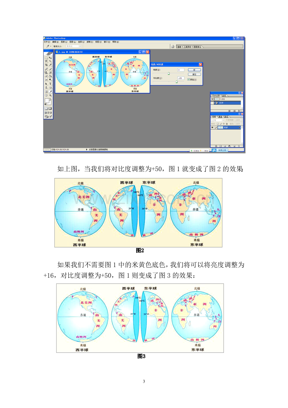 浅谈Photoshop在地图处理中的简单运用.doc_第3页