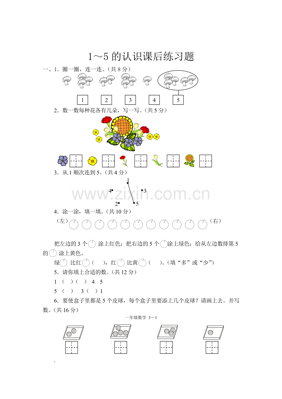 小学数学人教2011课标版一年级课后习题.doc_第1页