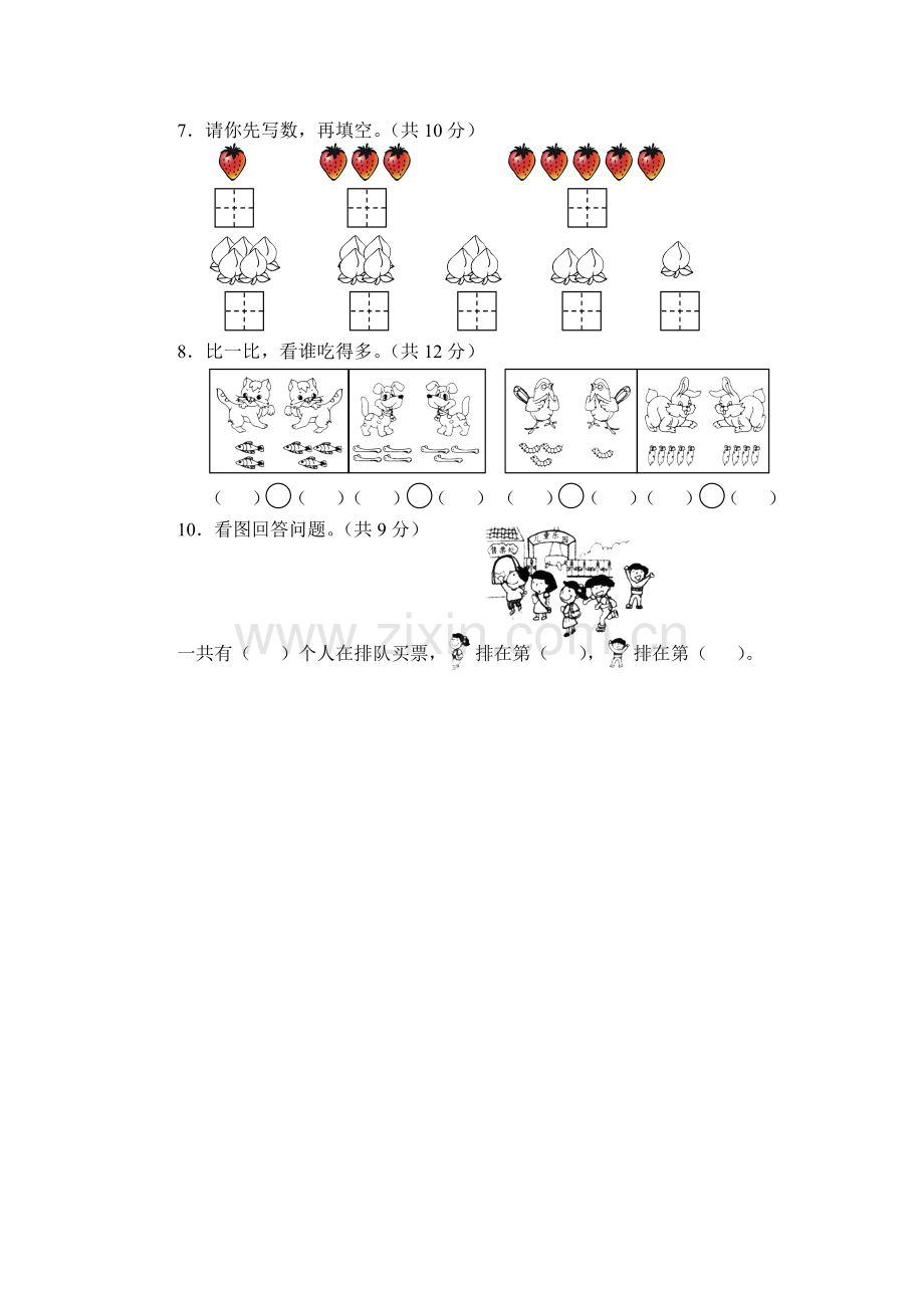 小学数学人教2011课标版一年级课后习题.doc_第2页