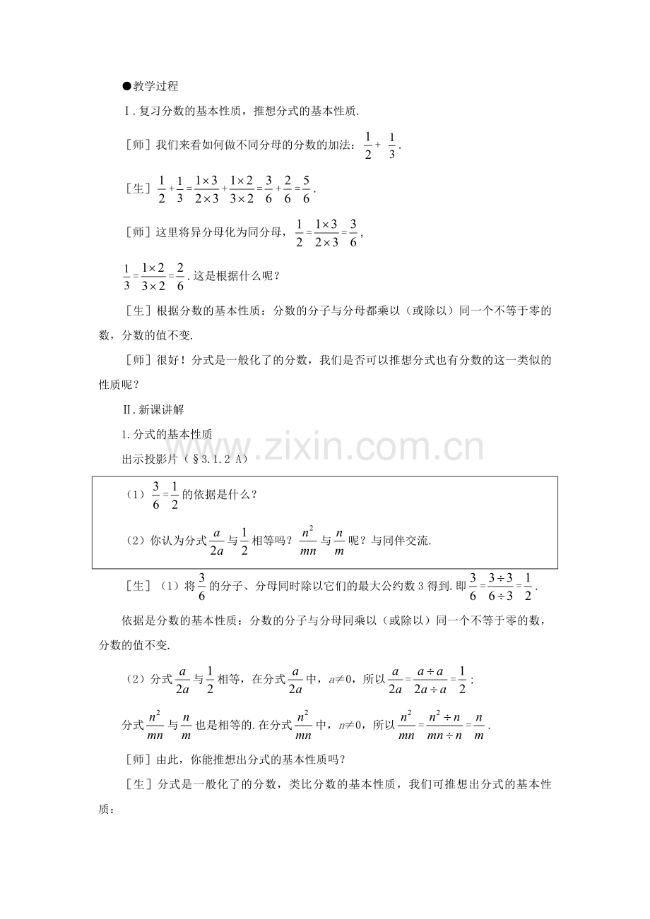 八年级数学下册 3.1.2分式（二）示范教案1 北师大版.doc_第2页