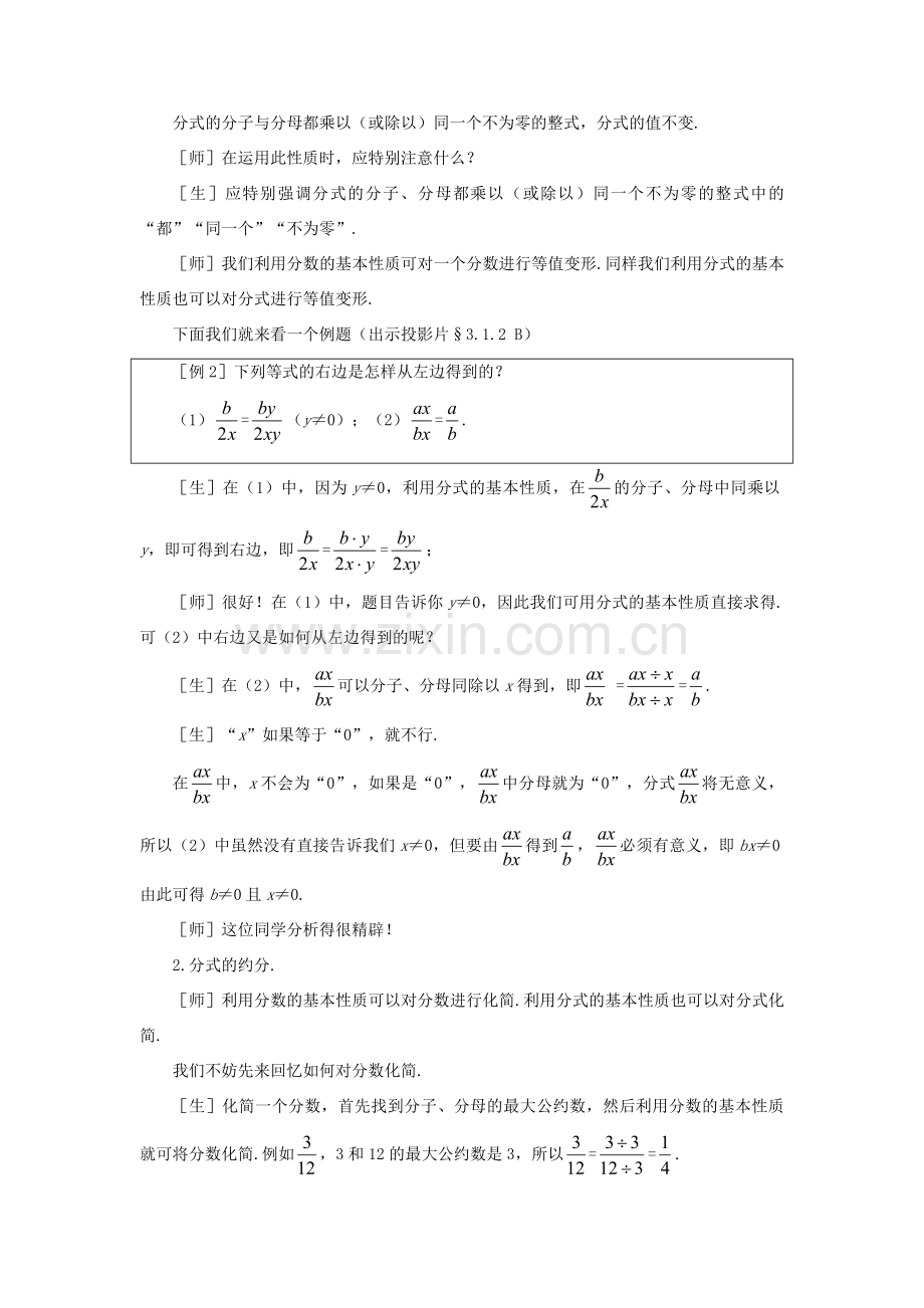 八年级数学下册 3.1.2分式（二）示范教案1 北师大版.doc_第3页