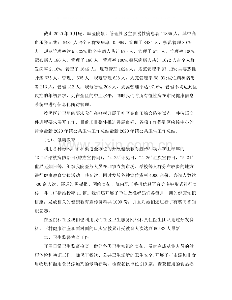 2020年公共卫生工作总结_公共卫生环境个人总结范文.docx_第3页