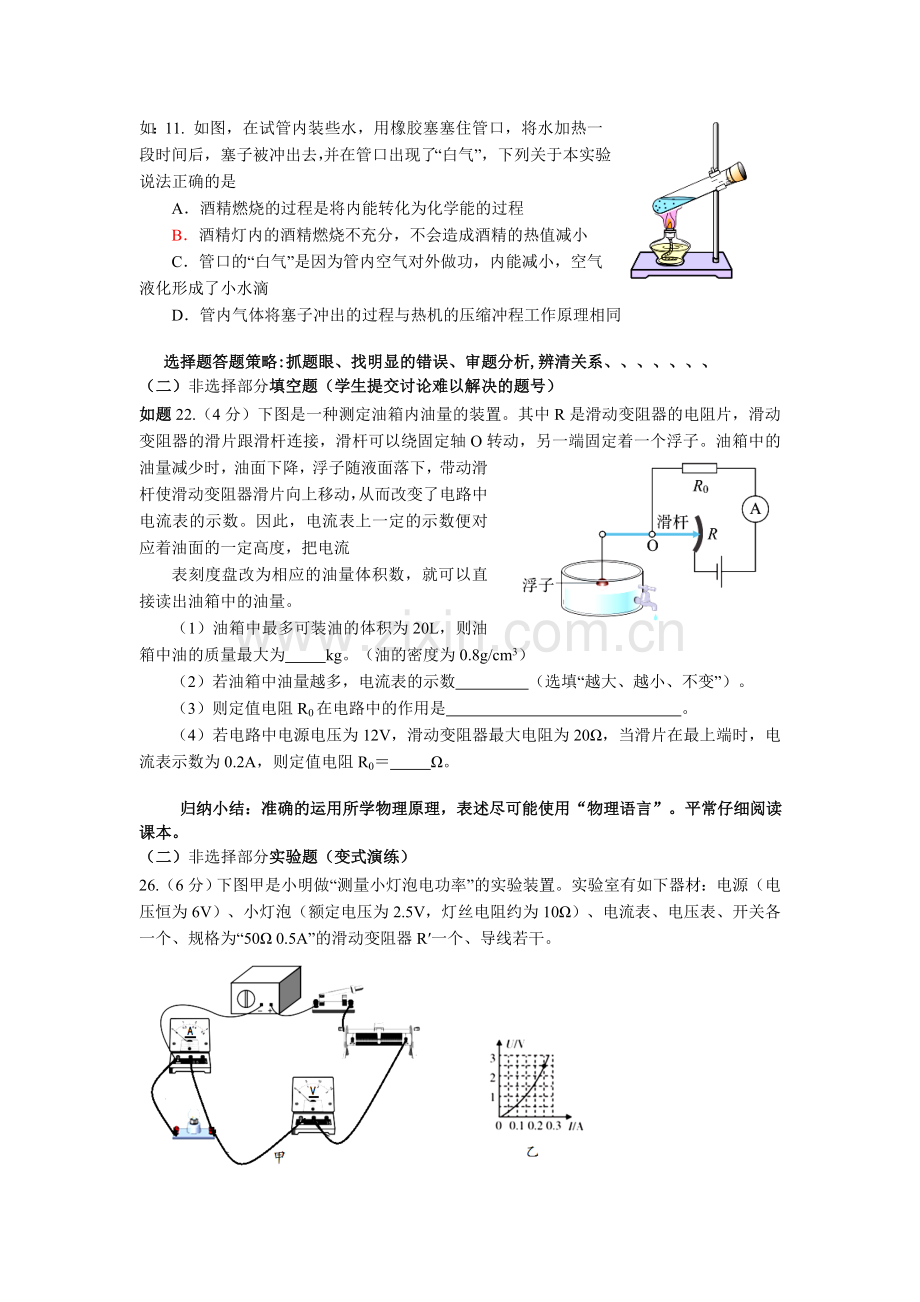 月考试卷讲评.doc_第2页