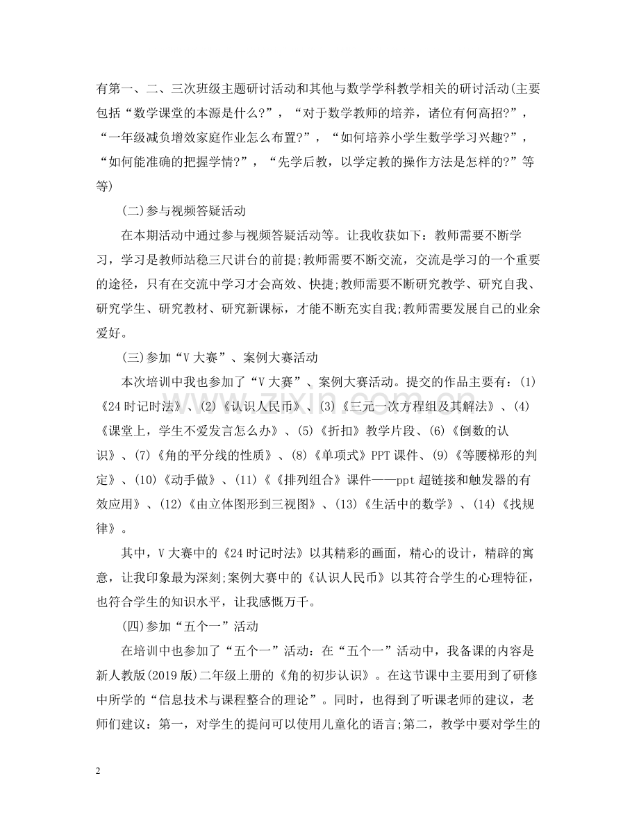 特岗教师国培培训总结范文.docx_第2页