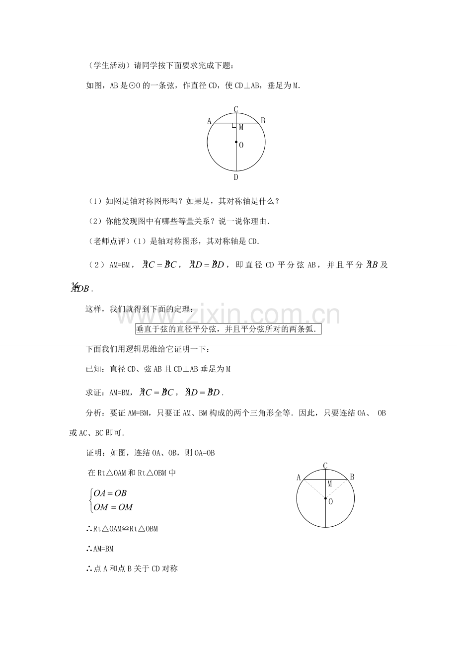 陕西省靖边四中九年级数学下册 28.1 圆（第1课时）教案 华东师大版.doc_第3页