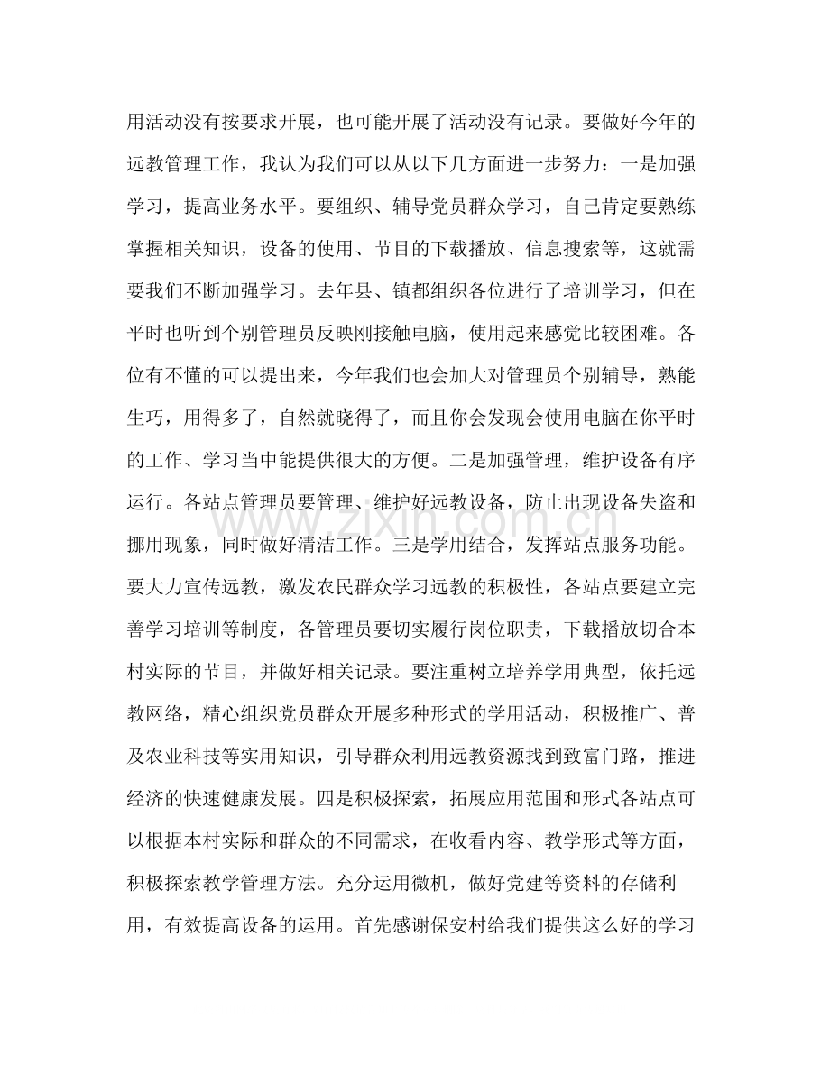 农村党员干部现代远程教育工作总结（发言版本）.docx_第2页