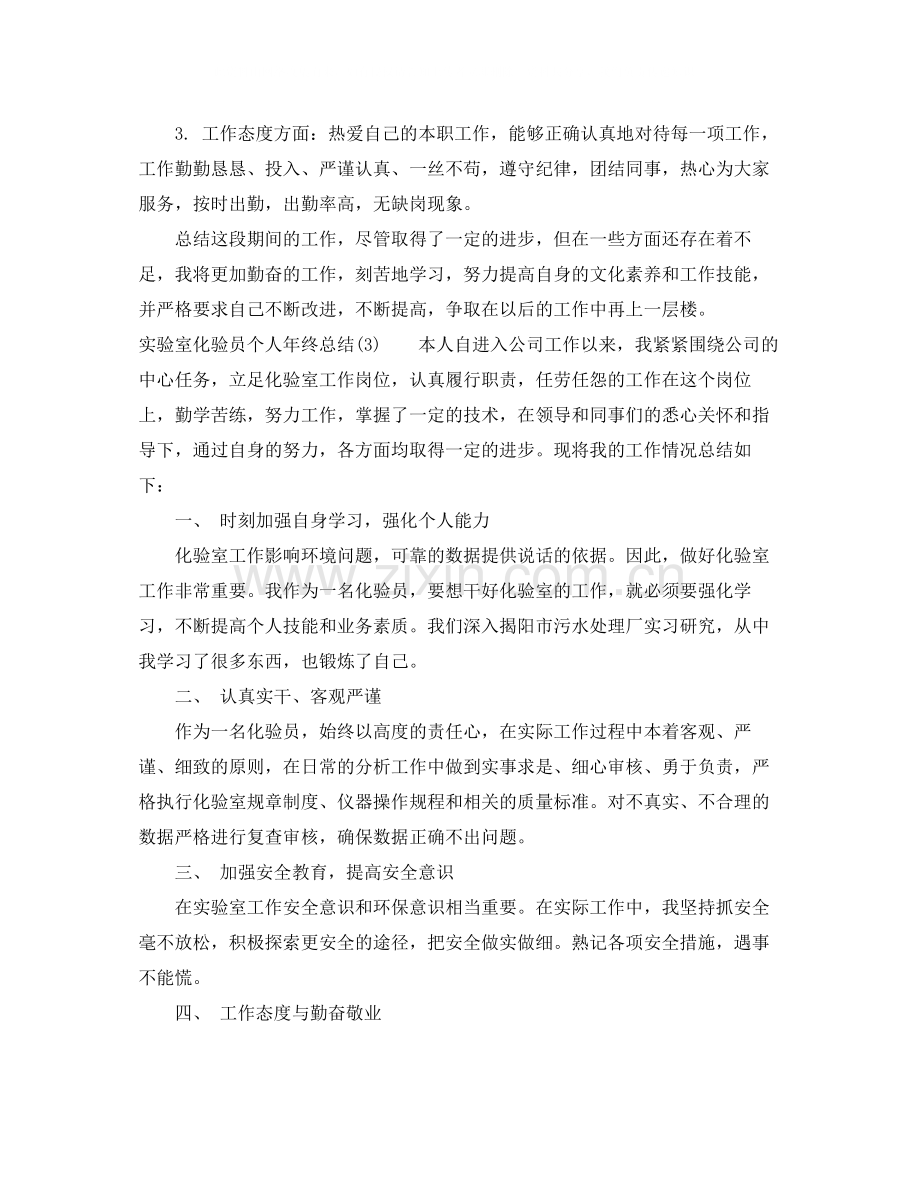 实验室化验员个人年终总结.docx_第3页