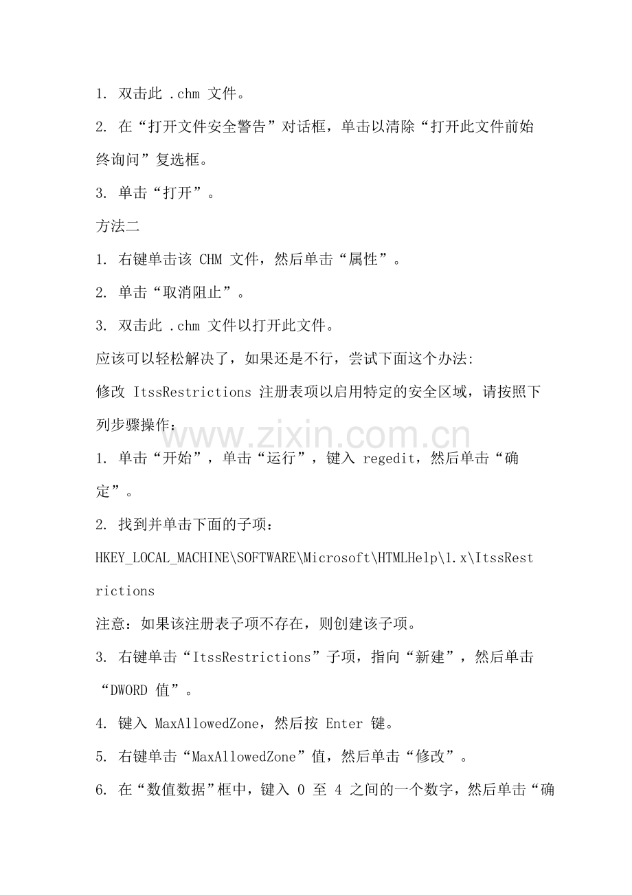 chm电子书无法打开处理方案.doc_第2页