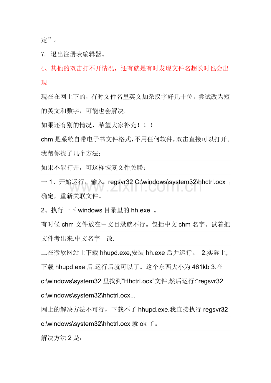 chm电子书无法打开处理方案.doc_第3页