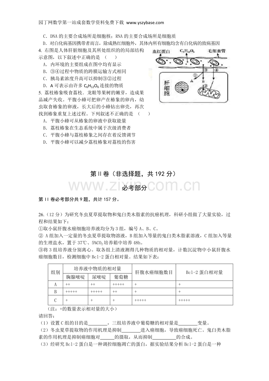 福建省福州三中2015届高三上学期期末考试理综生物试卷 Word版含答案.doc_第2页