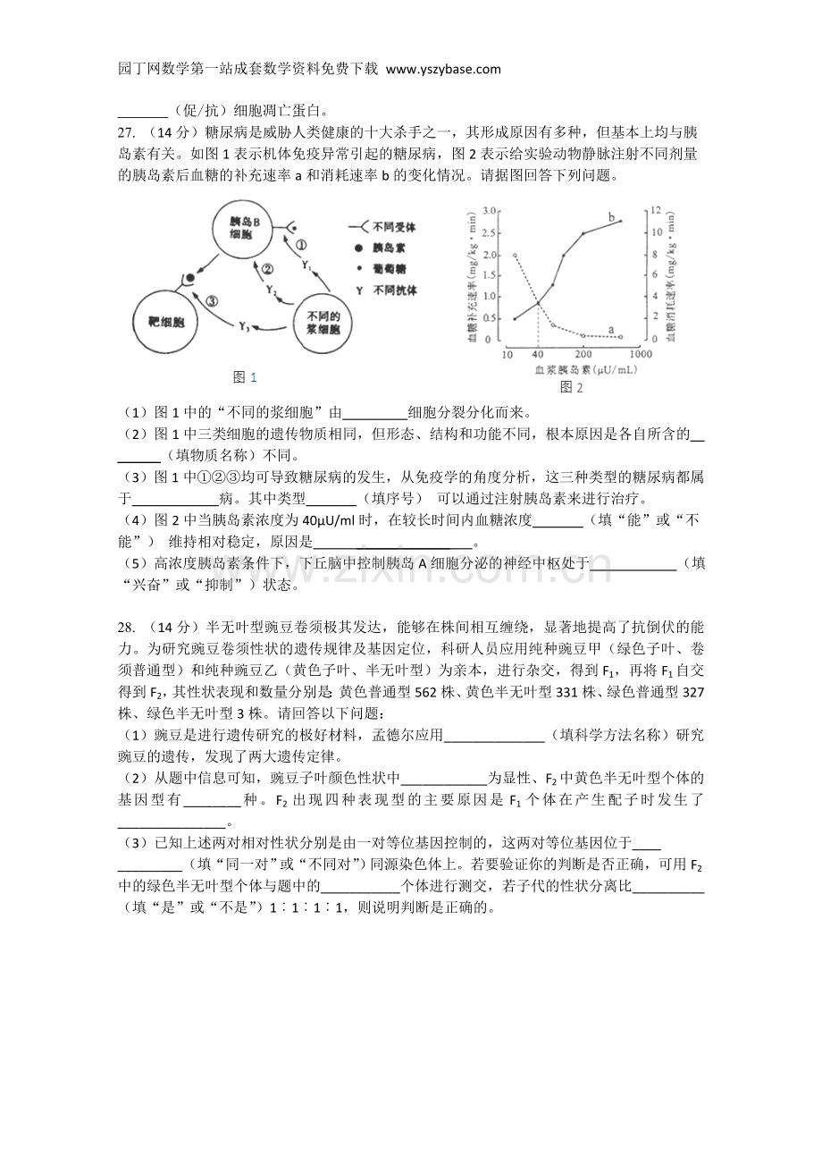 福建省福州三中2015届高三上学期期末考试理综生物试卷 Word版含答案.doc_第3页