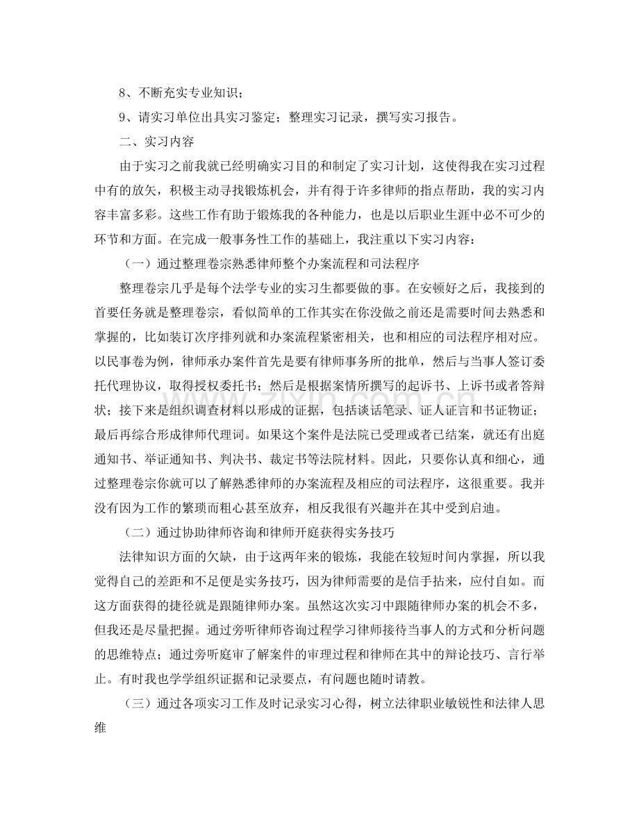 律师事务所实习个人总结.docx_第2页