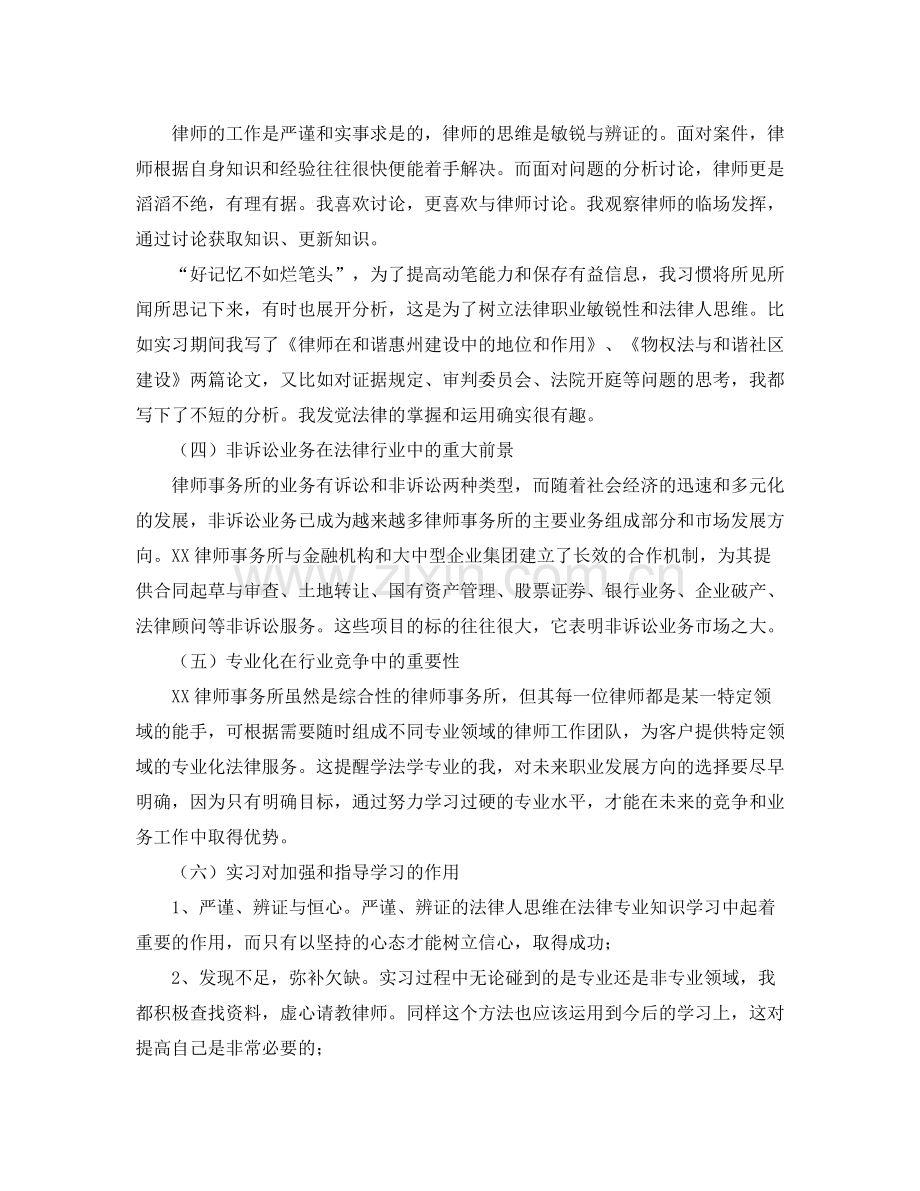 律师事务所实习个人总结.docx_第3页