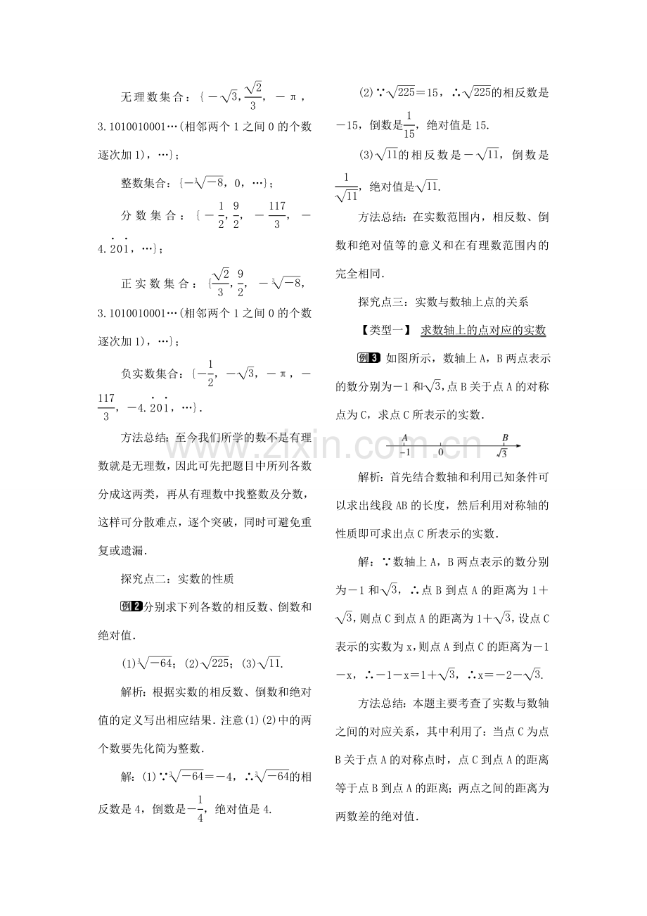 秋八年级数学上册 2.6 实数教案1 （新版）北师大版-（新版）北师大版初中八年级上册数学教案.doc_第2页