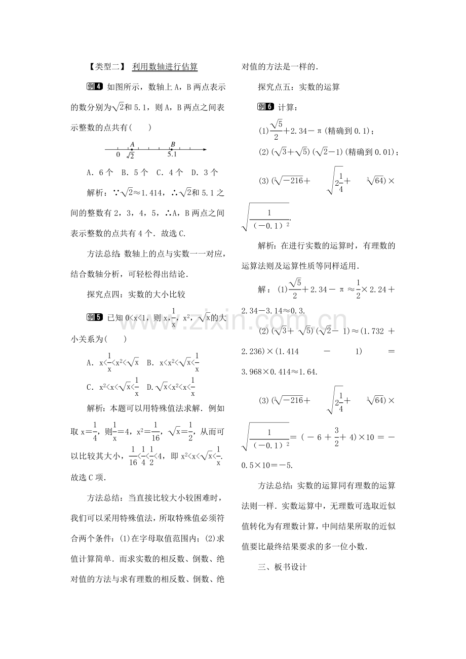 秋八年级数学上册 2.6 实数教案1 （新版）北师大版-（新版）北师大版初中八年级上册数学教案.doc_第3页