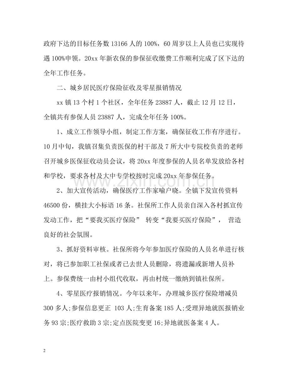 乡镇社保个人工作总结.docx_第2页