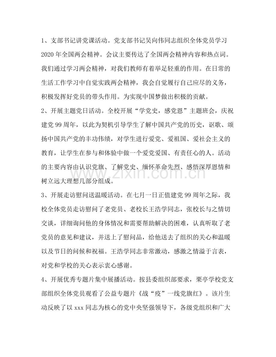 学校党支部系列活动总结.docx_第2页